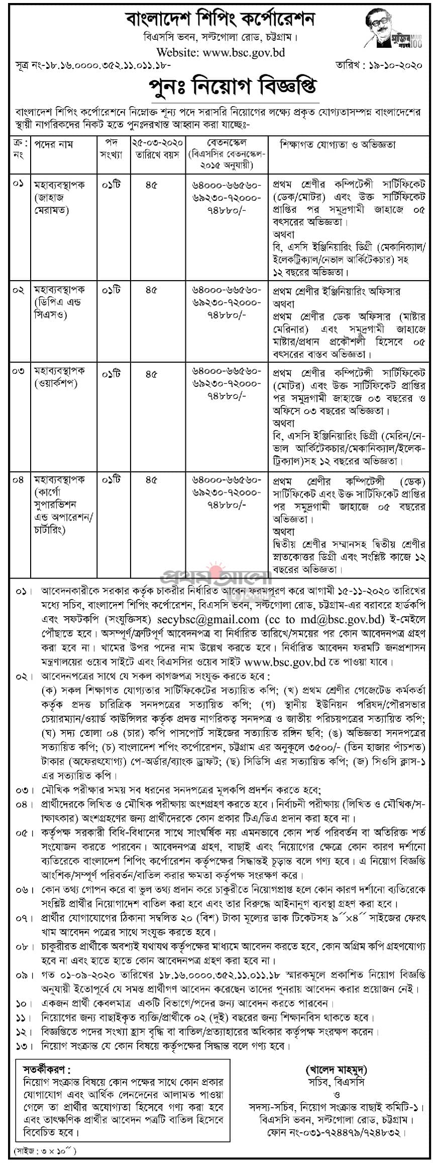 Govt job bd for General Manager at Shipping Corporation